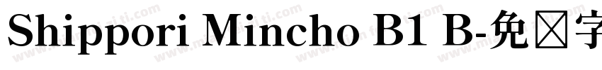 Shippori Mincho B1 B字体转换